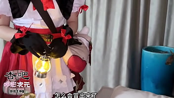 【哆彩次元】DCCY-3213 cosplay可爱美女的嫩穴等待旅行者调教