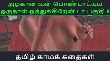 Tamil Audio Sex Story - Tamil Kama kathai - Un azhakana pontaatiyaa oru naal oothukrendaa part - 9