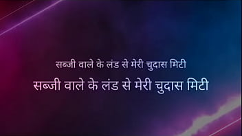 Sabji vale ke land se meri piyashi Buji Hindi story