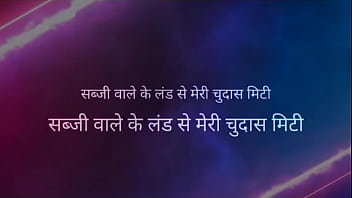 Sabji vale ke land se meri piyashi Buji Hindi story