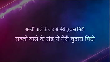 Sabji vale ke land se meri piyashi Buji Hindi story