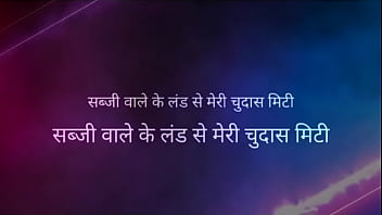 Sabji vale ke land se meri piyashi Buji Hindi story