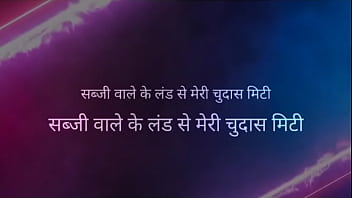 Sabji vale ke land se meri piyashi Buji Hindi story