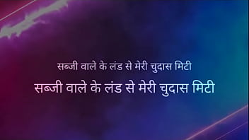 Sabji vale ke land se meri piyashi Buji Hindi story