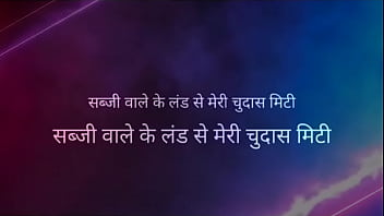 Sabji vale ke land se meri piyashi Buji Hindi story