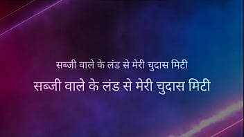 Sabji vale ke land se meri piyashi Buji Hindi story