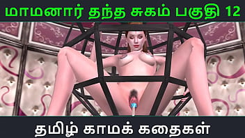 Tamil Audio Sex Story - Tamil Kama kathai - Maamanaar Thantha Sugam part - 12