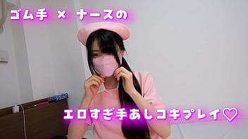 ナースコスゴム手袋 エロすぎ手コキ&amp_足コキプレイ