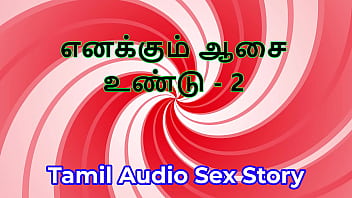 I Also Have Desires - Part 2 - Tamil Audio Sex Story