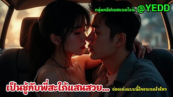 เป็นชู้กับพี่สะใภ้หอยใหญ่ เรื่องเสียว ชวนน้ำแตก สร้างโดย AI