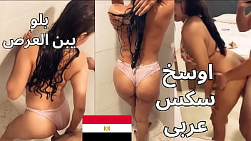 The best Egyptian Sharmota اجمد سكس مصرى ممكن تشوفه شغال نيك فيها فى الاوضه و دخل وراها الحمام تقوله احوو براحه بلو يا عرص