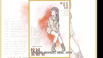 女S男M广播剧《校园实验室1》