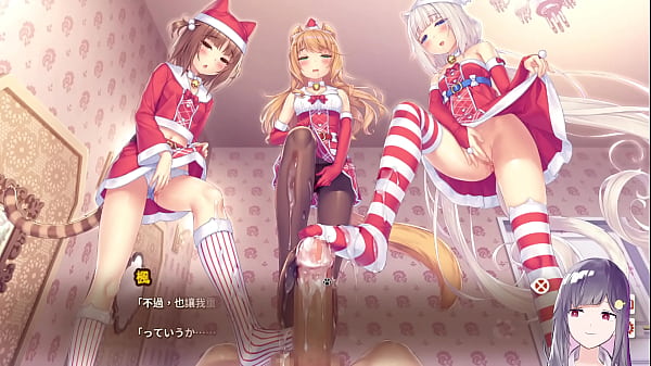 【Nekopara4】聖誕節6人大亂鬥【part.2】