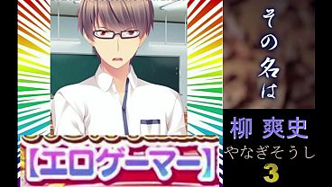 【エロゲネタコレクション】中二病な彼女の恋愛方程式【(エロゲーマー(笑))（柳爽史）03】