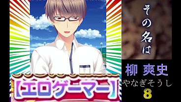 【エロゲネタコレクション】中二病な彼女の恋愛方程式【(エロゲーマー(笑))（柳爽史）08】